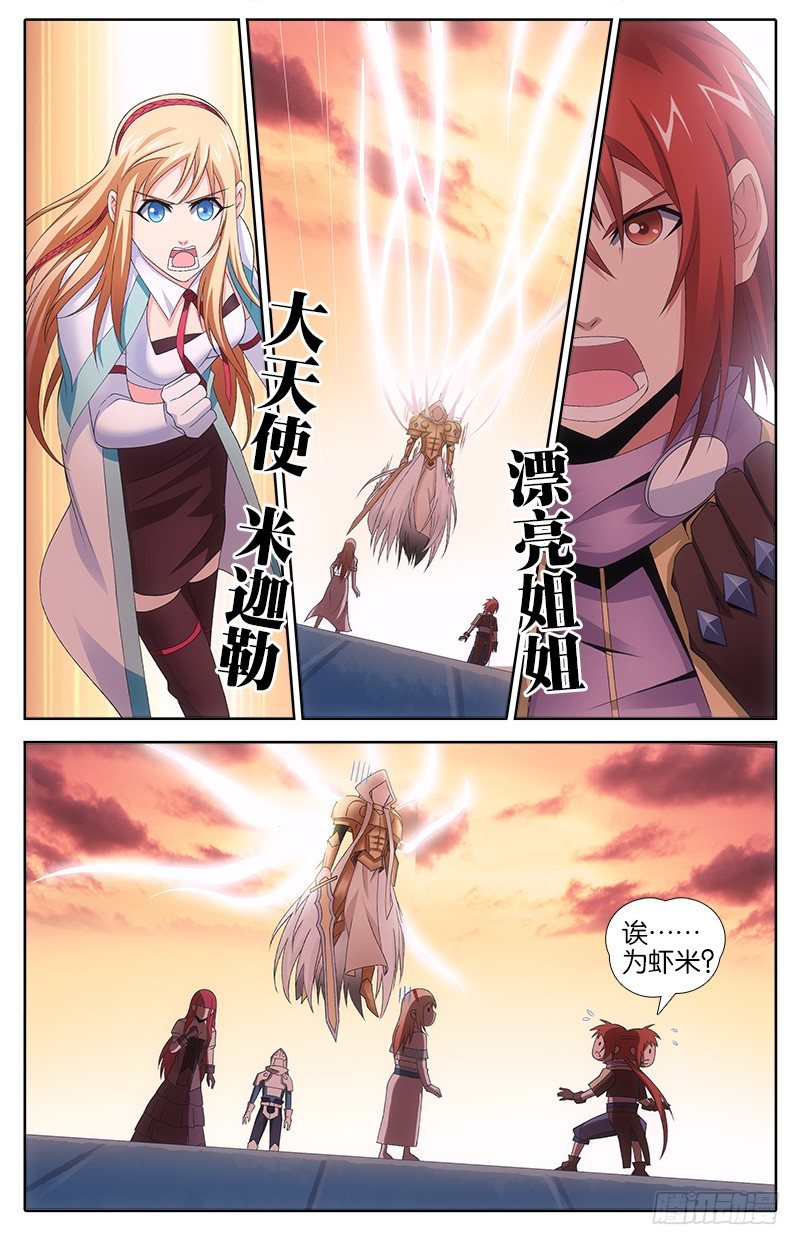 《英魂之刃》020 绝望 第1页