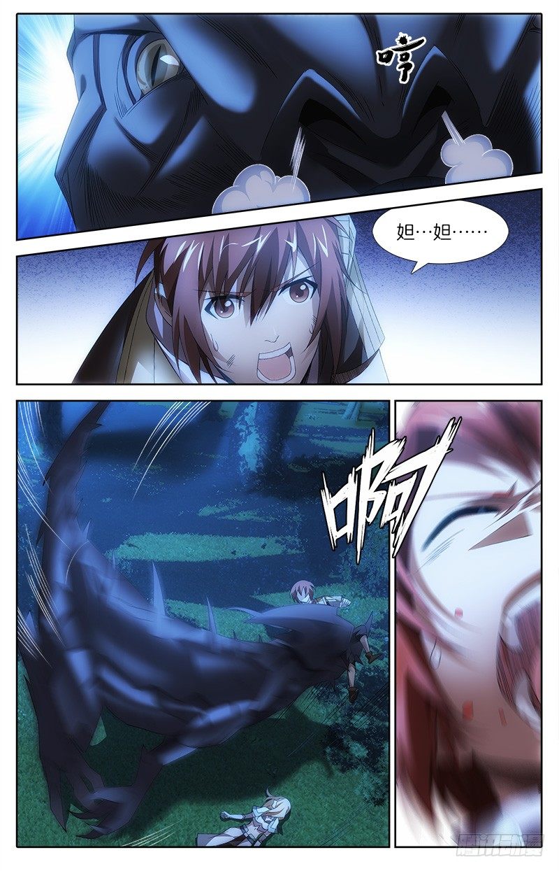 《英魂之刃》023 援救 第3页
