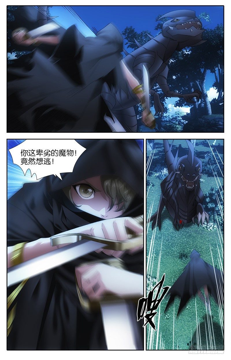 《英魂之刃》023 援救 第7页