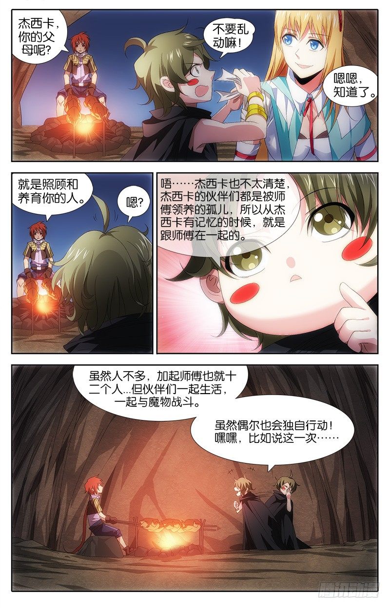 《英魂之刃》024 杰西卡 第3页