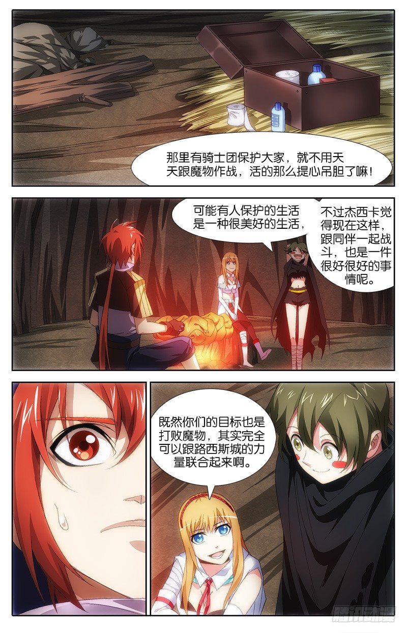 《英魂之刃》024 杰西卡 第4页