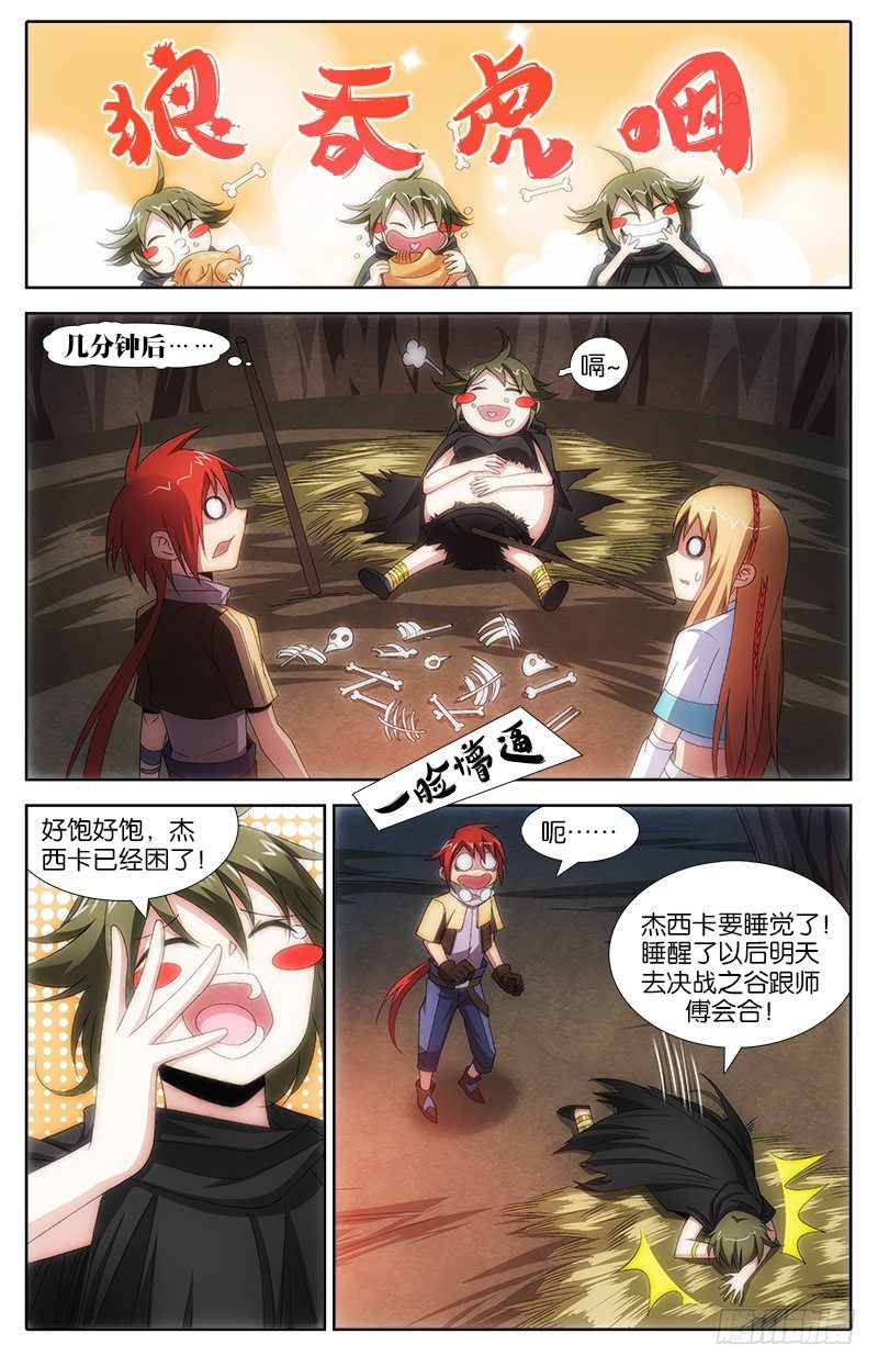 《英魂之刃》024 杰西卡 第7页
