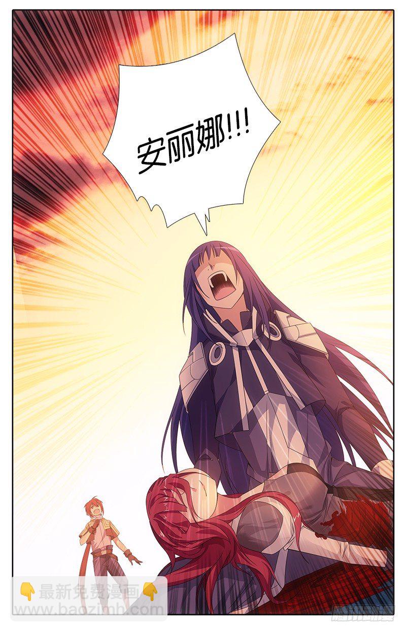 《英魂之刃》021 安丽娜之死 第7页