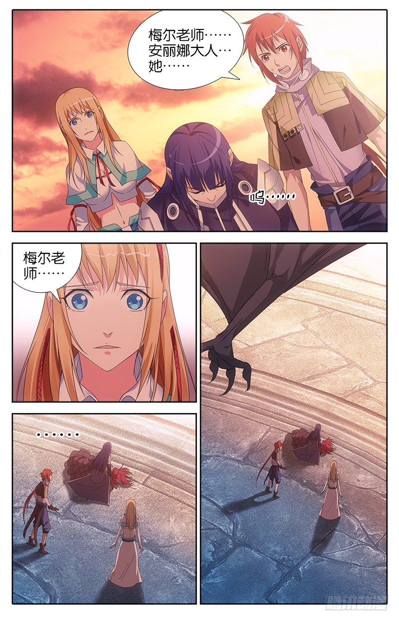 《英魂之刃》021 安丽娜之死 第8页