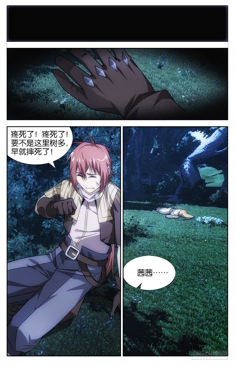 《英魂之刃》022 脱险 第10页