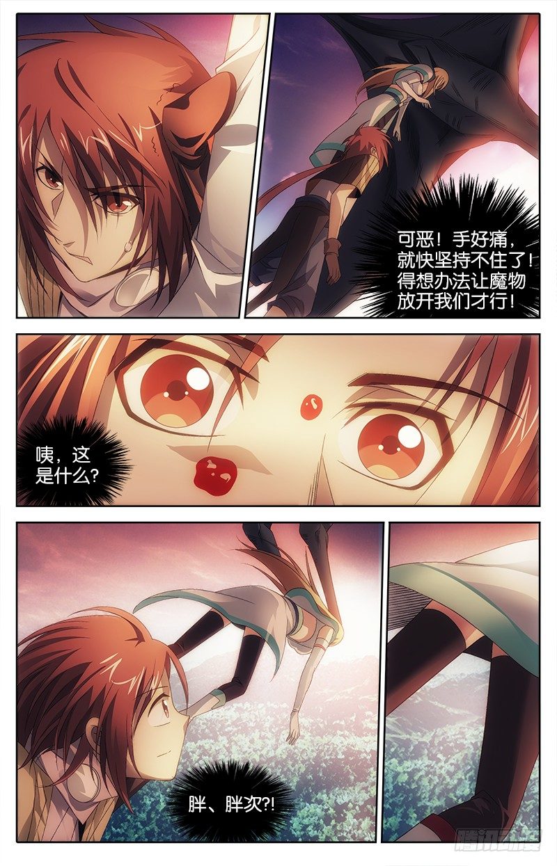 《英魂之刃》022 脱险 第2页