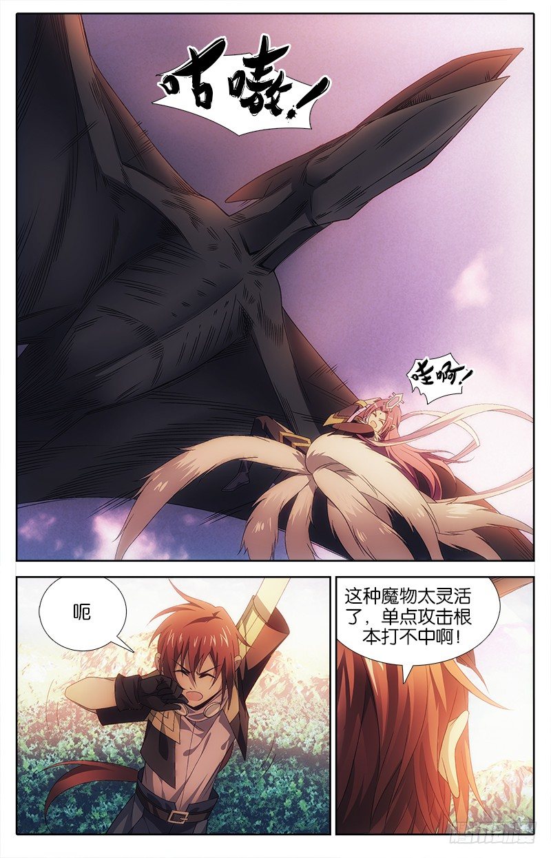 《英魂之刃》022 脱险 第6页