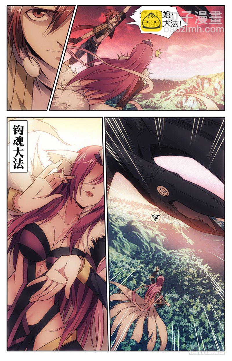 《英魂之刃》022 脱险 第7页