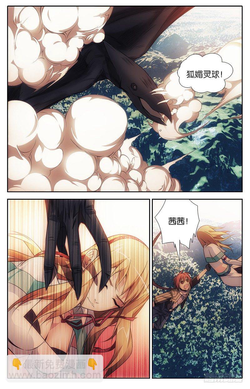《英魂之刃》022 脱险 第8页