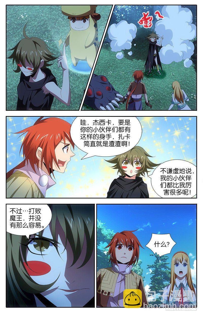 《英魂之刃》027 启程 第4页