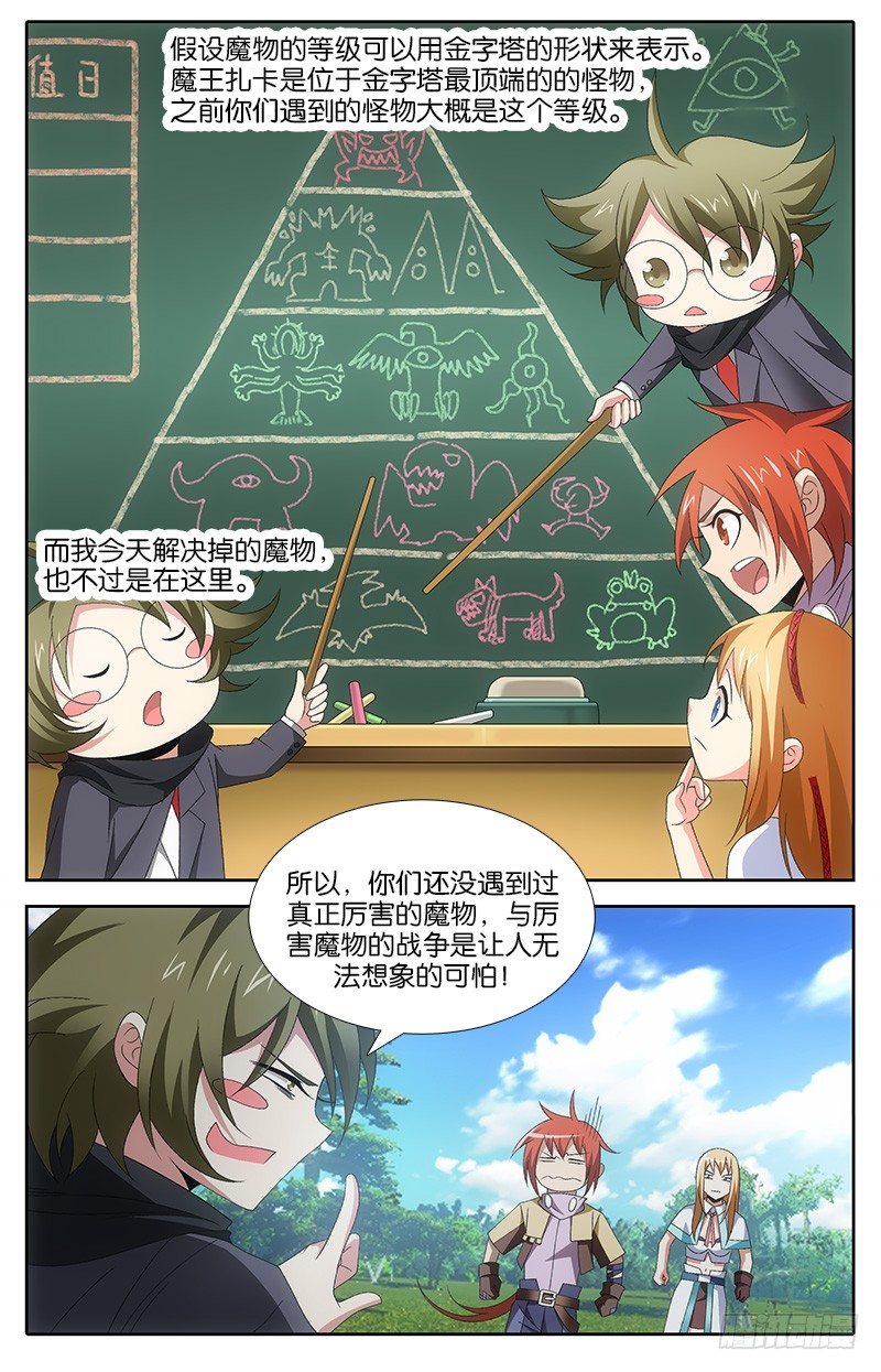 《英魂之刃》027 启程 第5页