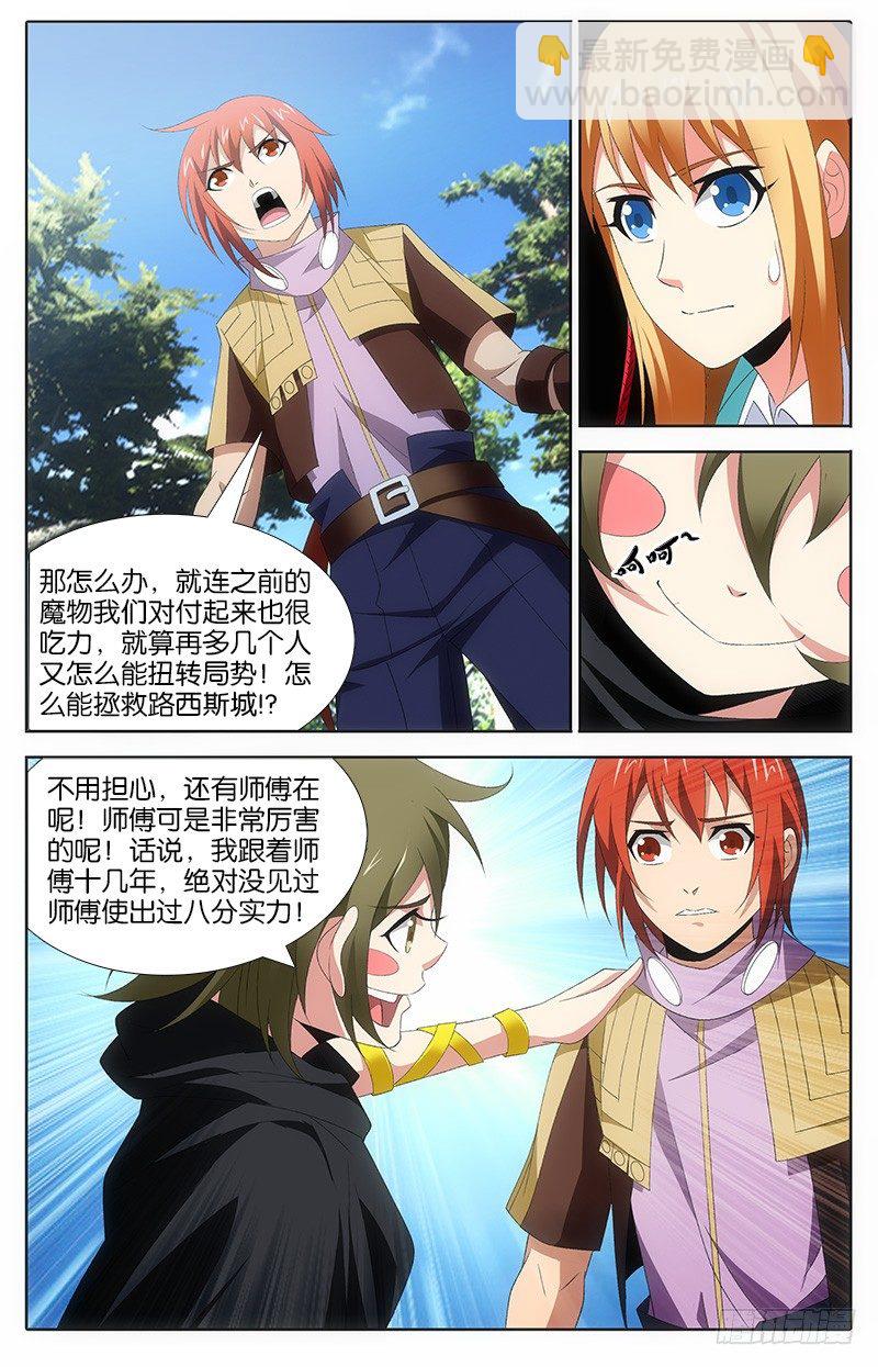 《英魂之刃》027 启程 第6页