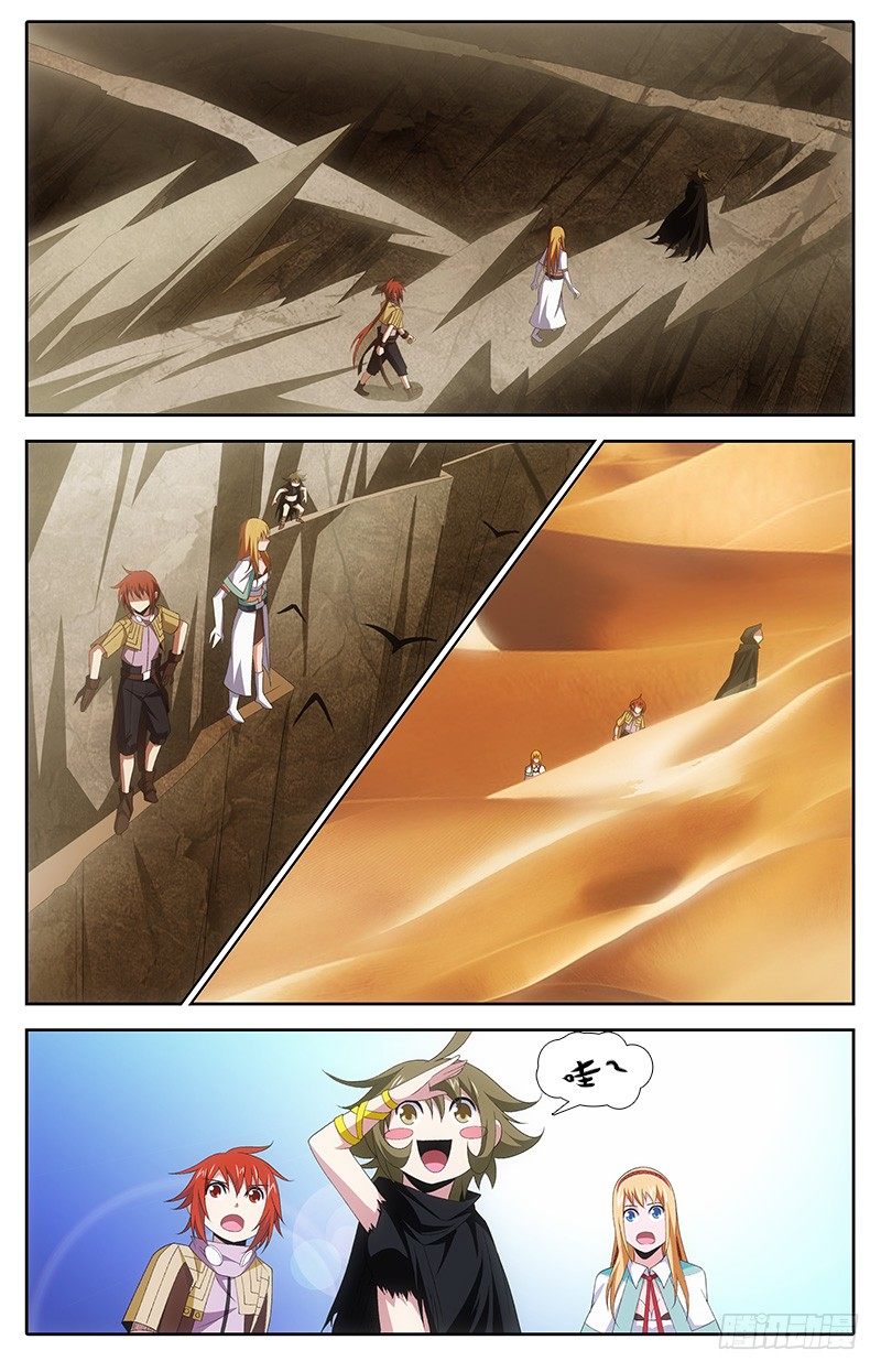 《英魂之刃》027 启程 第7页