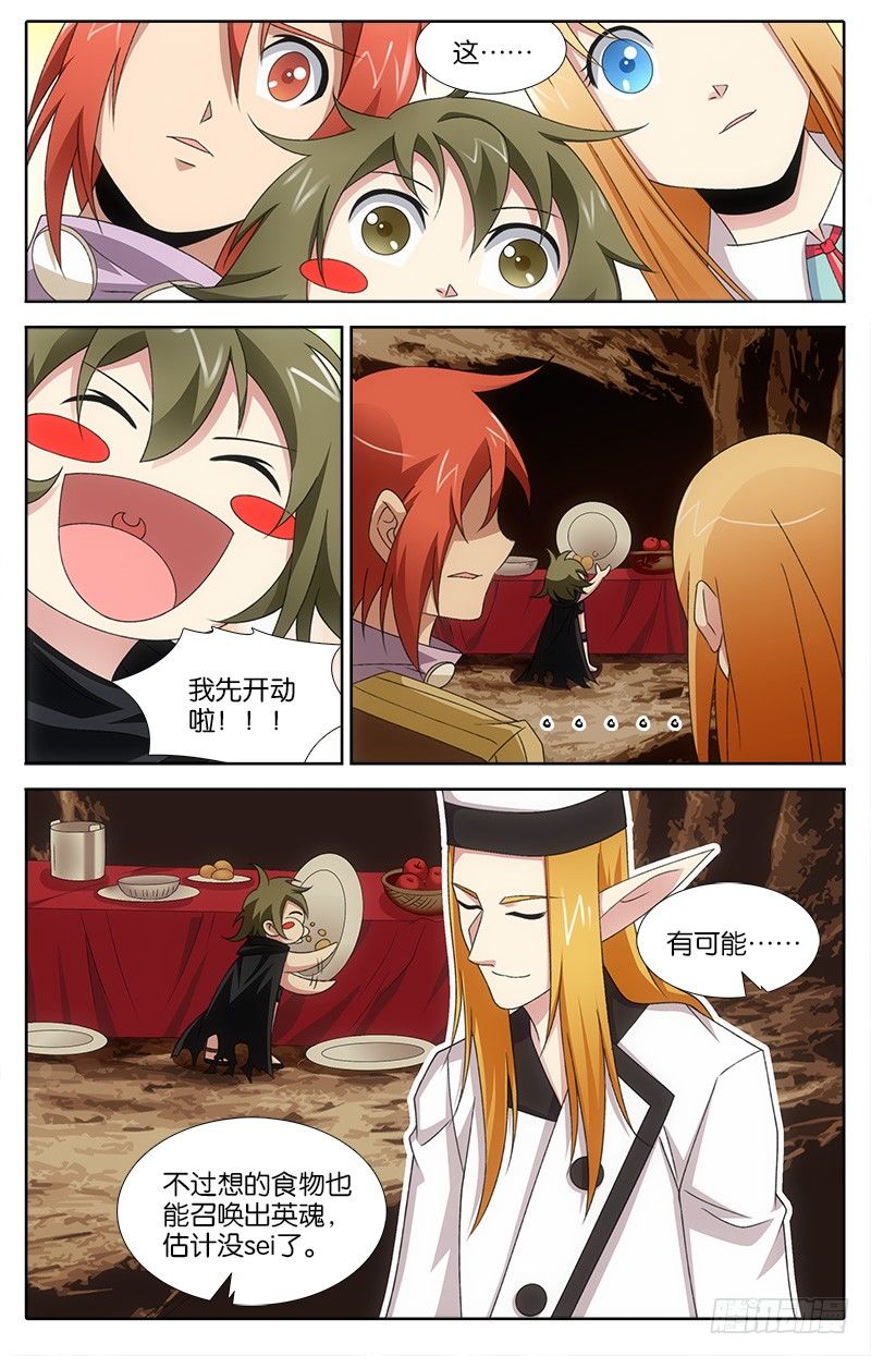 《英魂之刃》026 小鹿 第5页