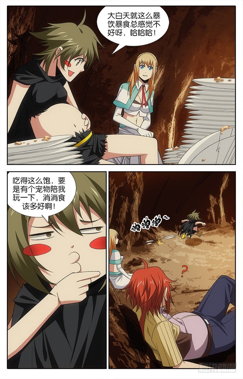 《英魂之刃》026 小鹿 第7页