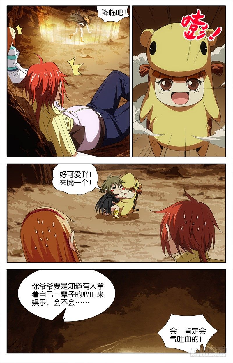《英魂之刃》026 小鹿 第8页
