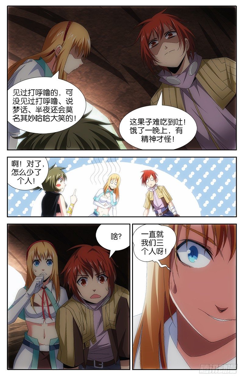 《英魂之刃》025 精灵王子 第2页