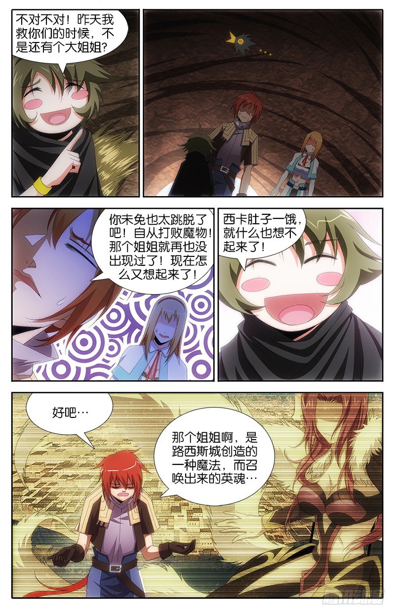 《英魂之刃》025 精灵王子 第3页