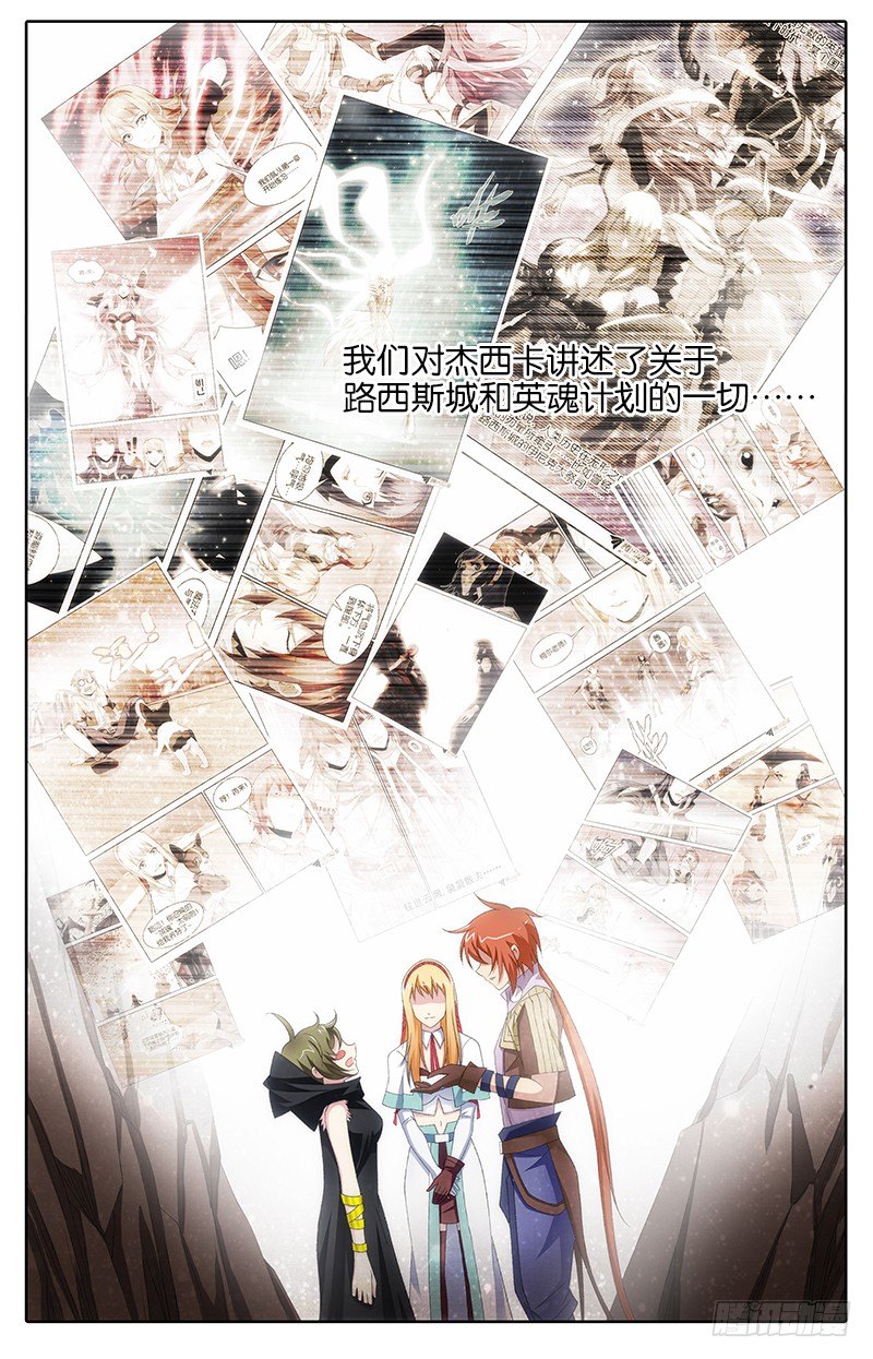 《英魂之刃》025 精灵王子 第4页
