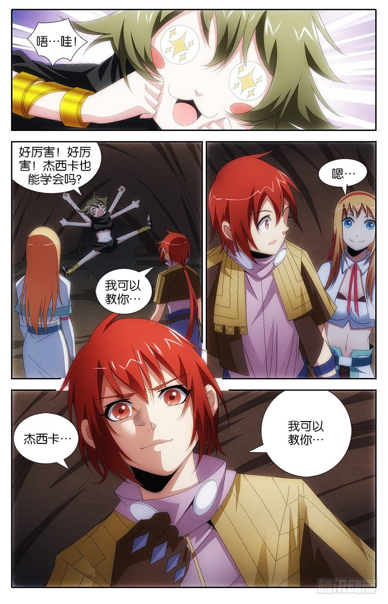 《英魂之刃》025 精灵王子 第5页