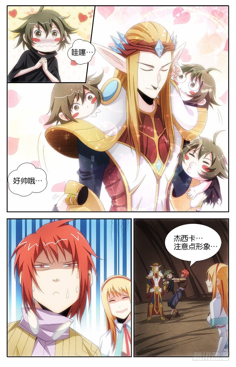 《英魂之刃》025 精灵王子 第7页