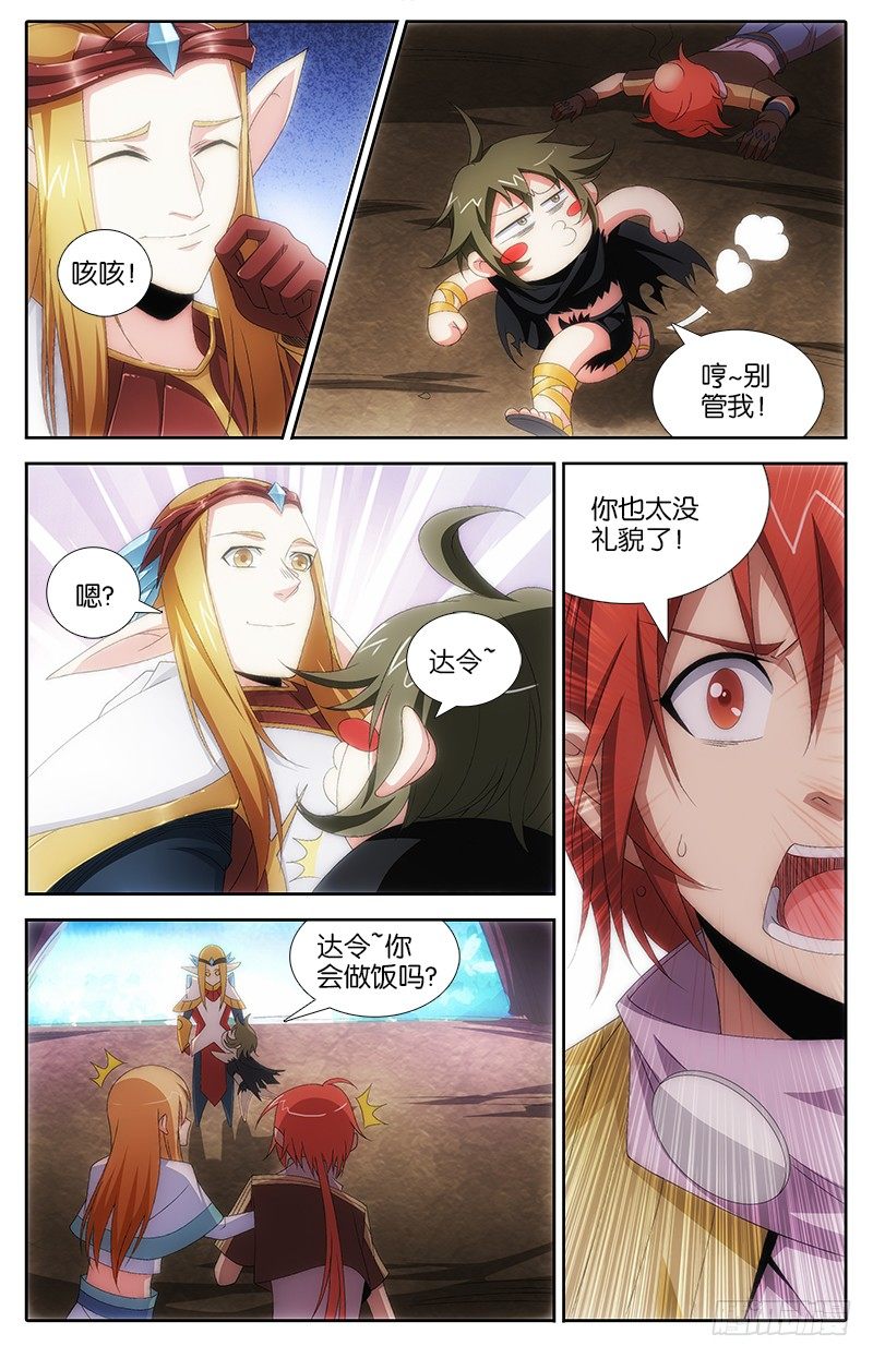 《英魂之刃》025 精灵王子 第8页