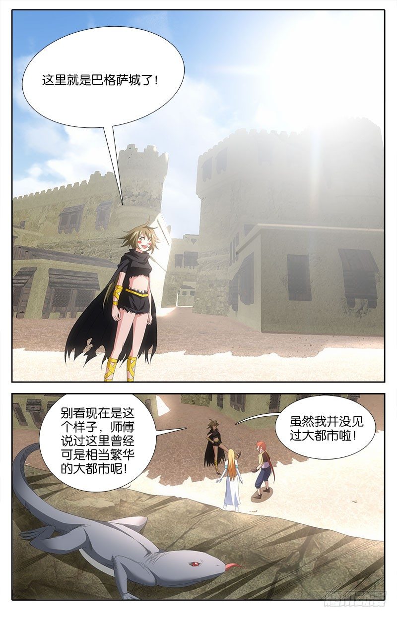 《英魂之刃》028 前奏 第1页