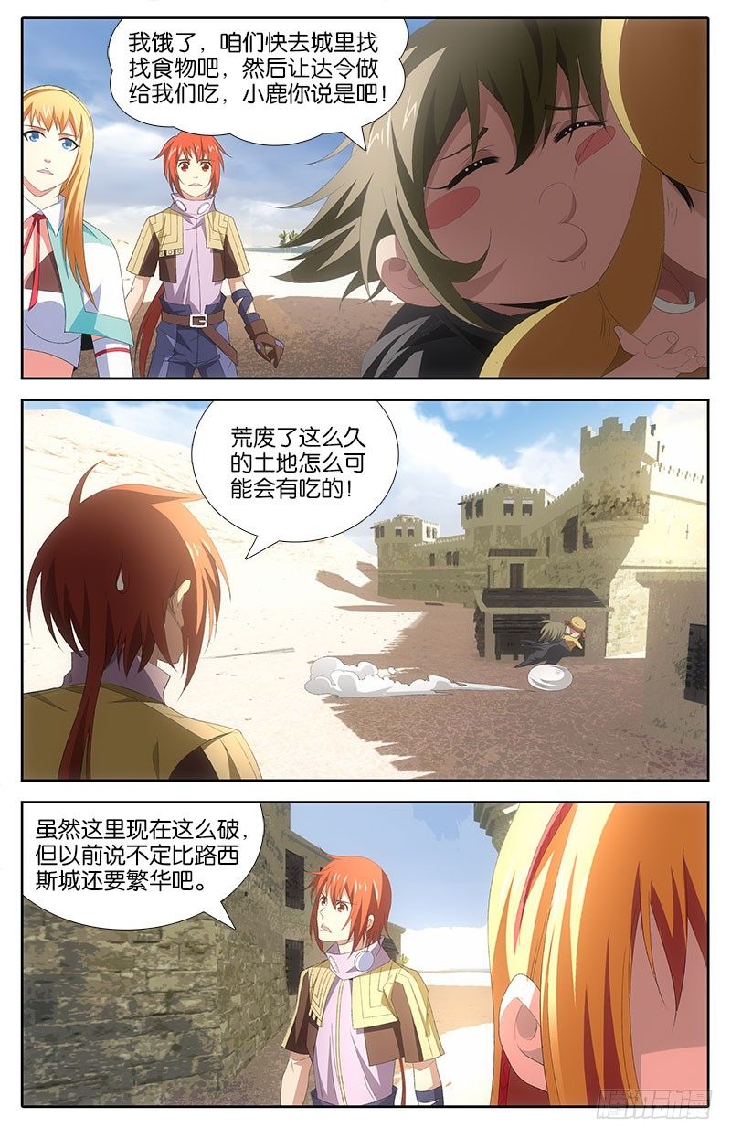 《英魂之刃》028 前奏 第2页
