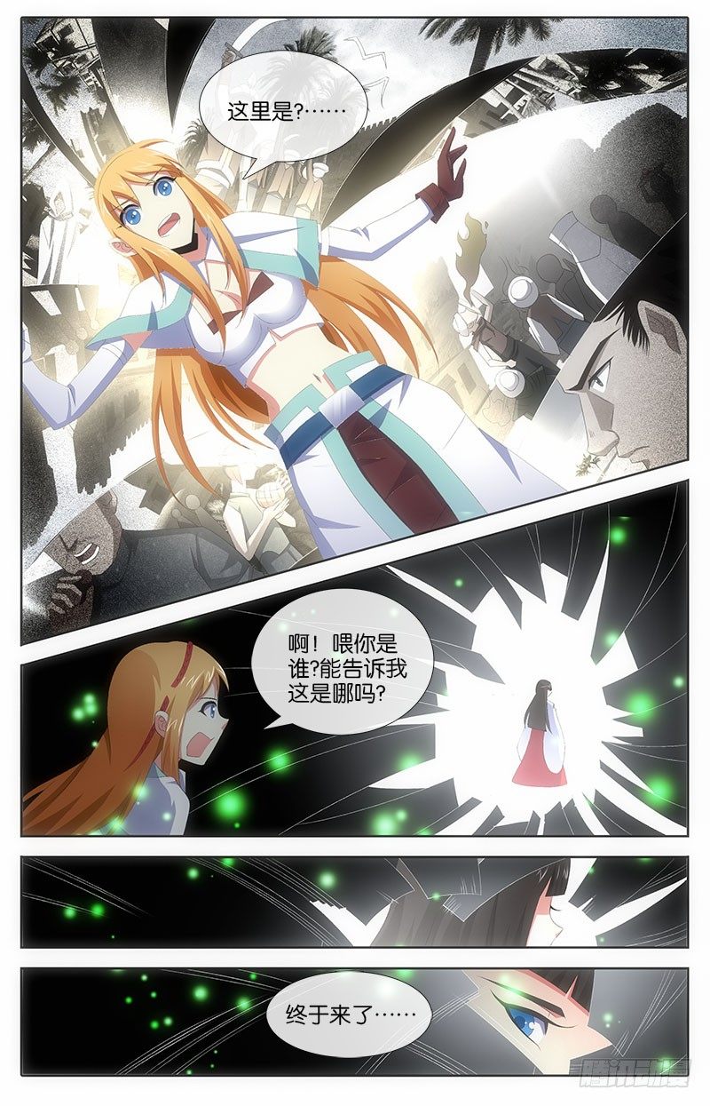 《英魂之刃》028 前奏 第5页