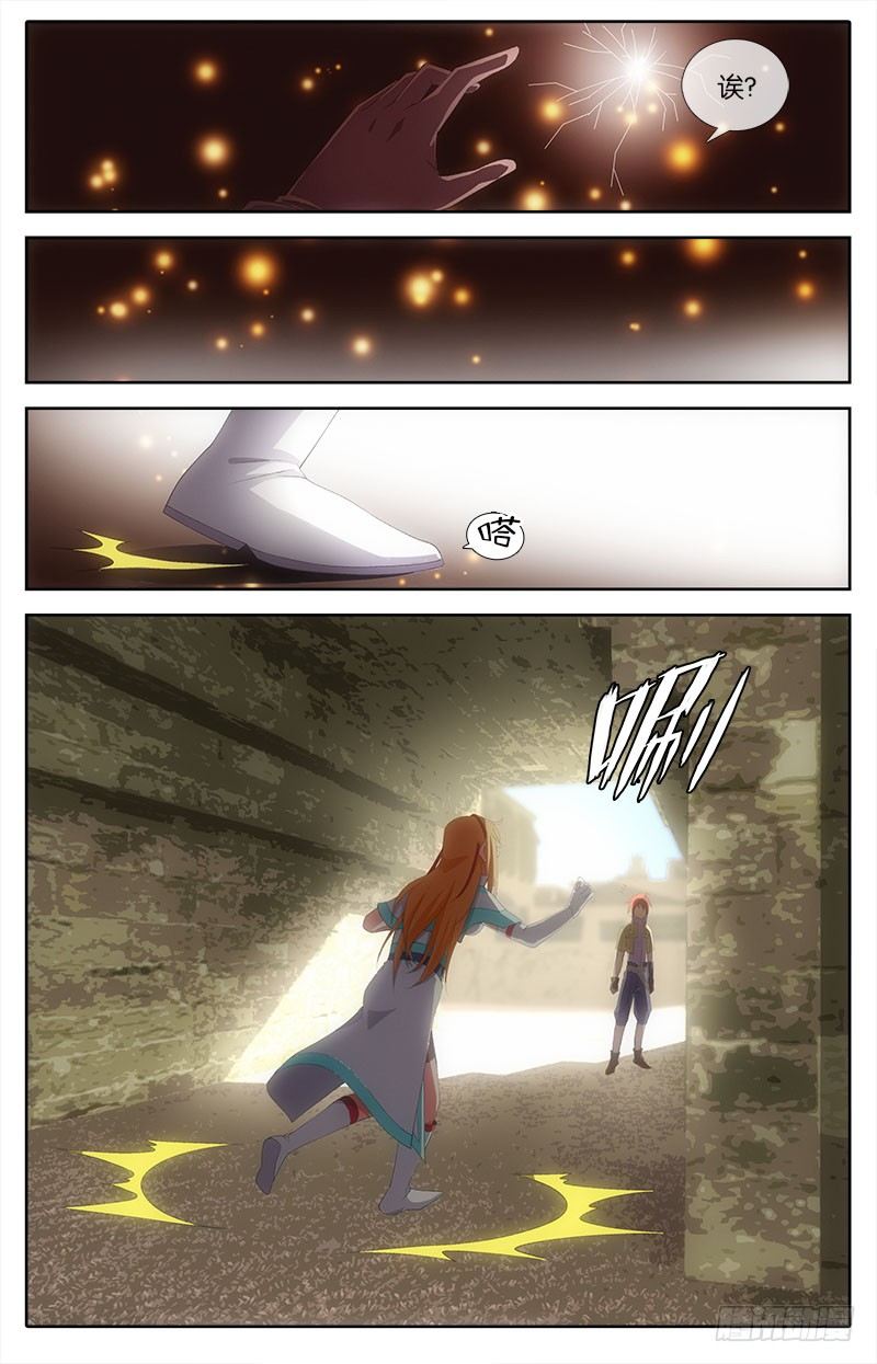 《英魂之刃》028 前奏 第6页