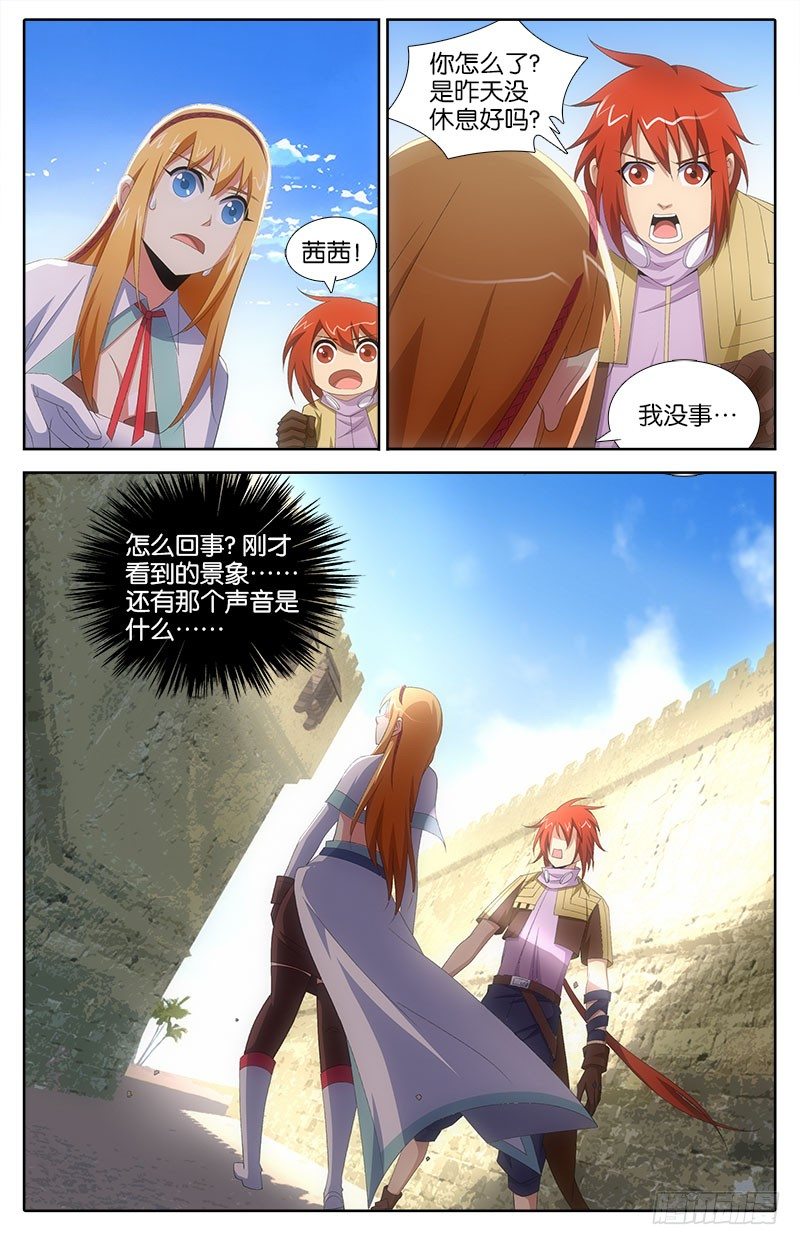 《英魂之刃》028 前奏 第7页