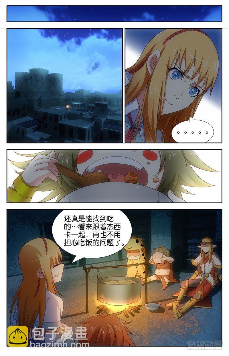 《英魂之刃》028 前奏 第8页