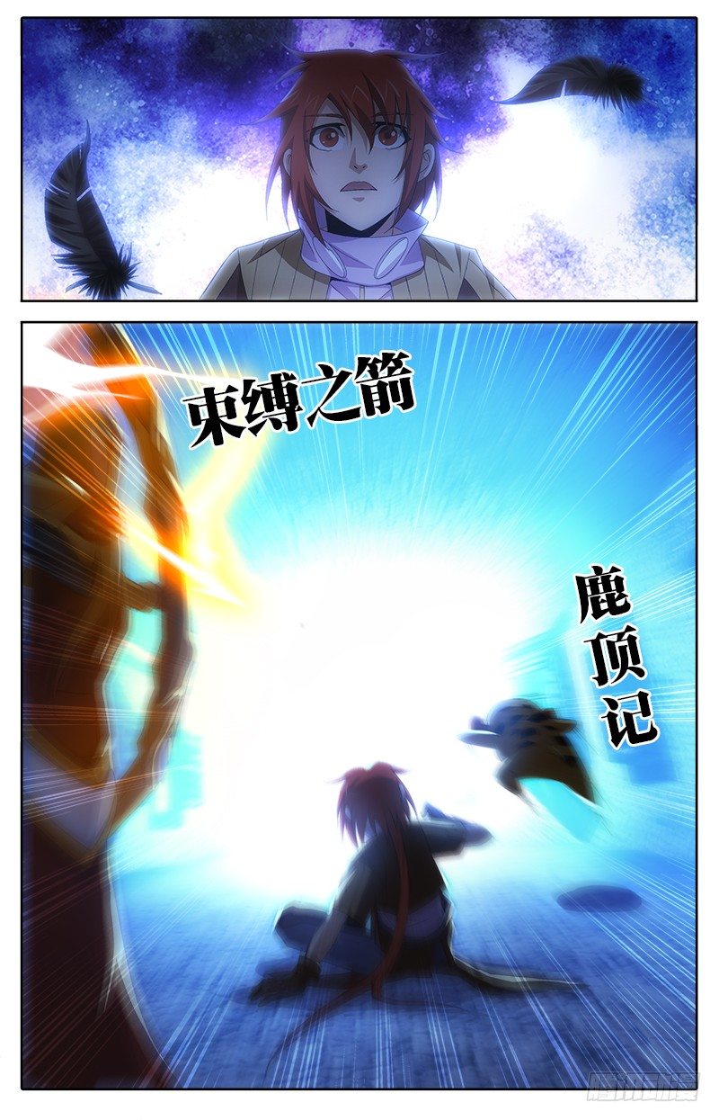 《英魂之刃》032 战！ 第2页