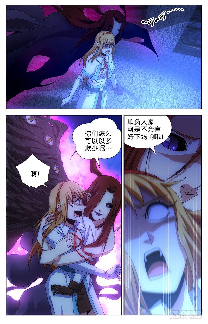 《英魂之刃》032 战！ 第5页