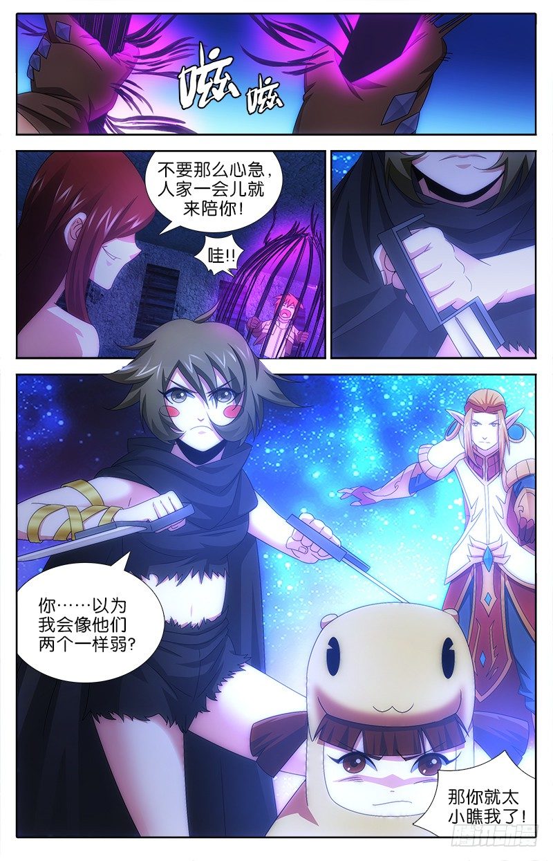 《英魂之刃》032 战！ 第8页
