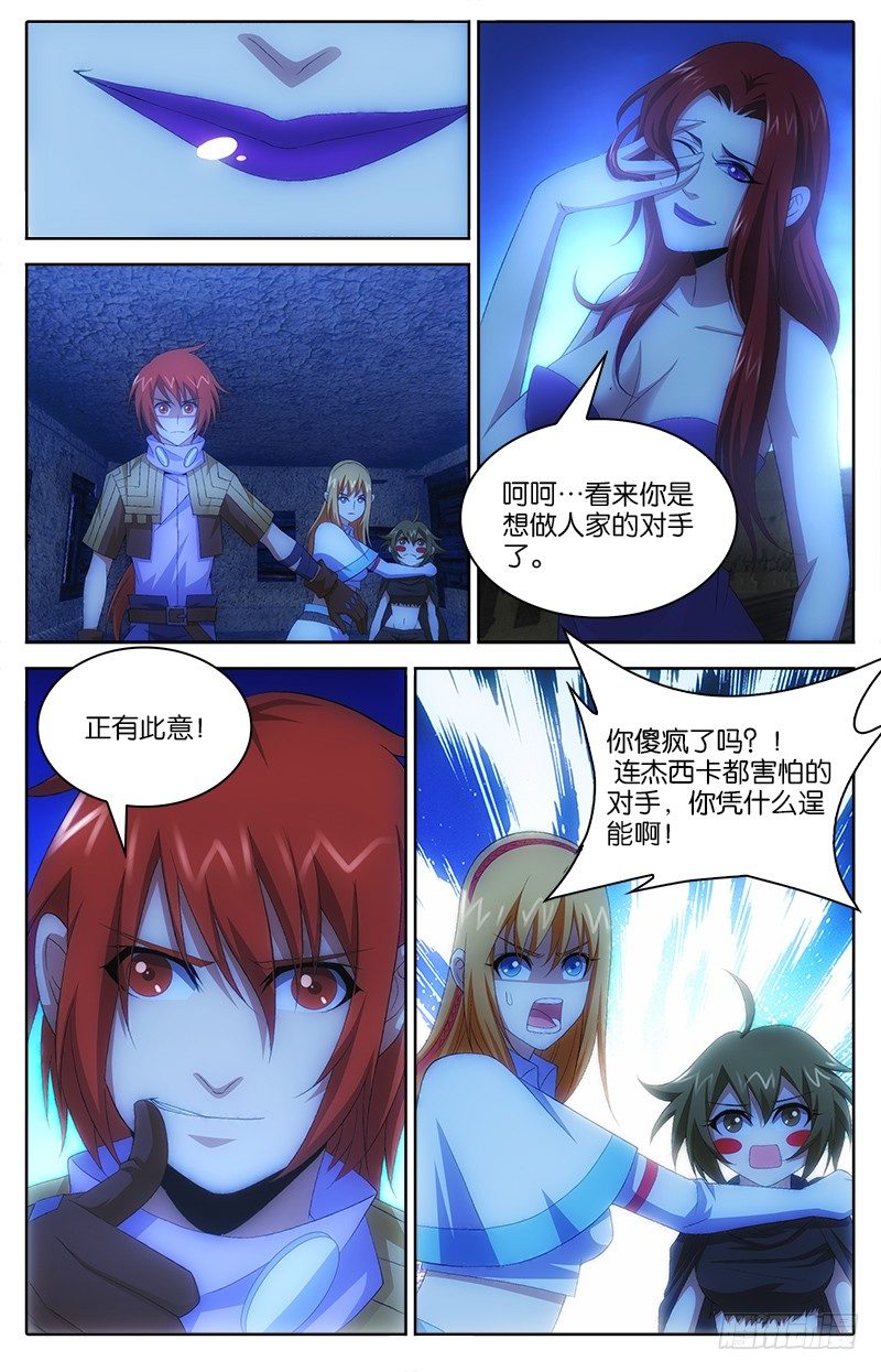 《英魂之刃》031 无暗无边 第2页