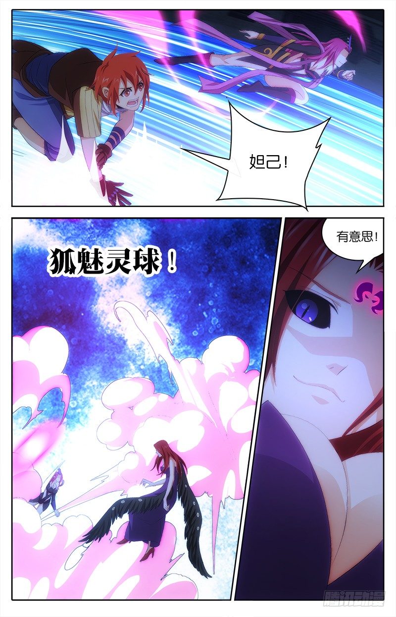 《英魂之刃》031 无暗无边 第3页