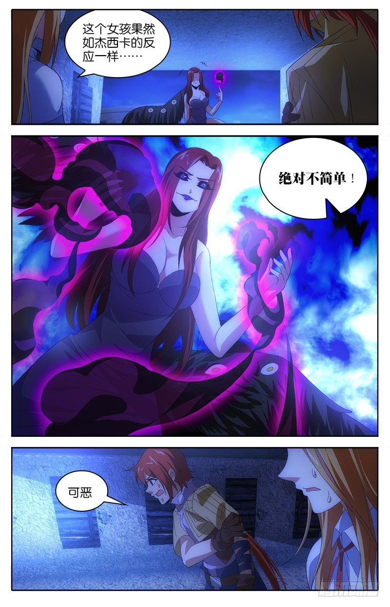 《英魂之刃》031 无暗无边 第7页