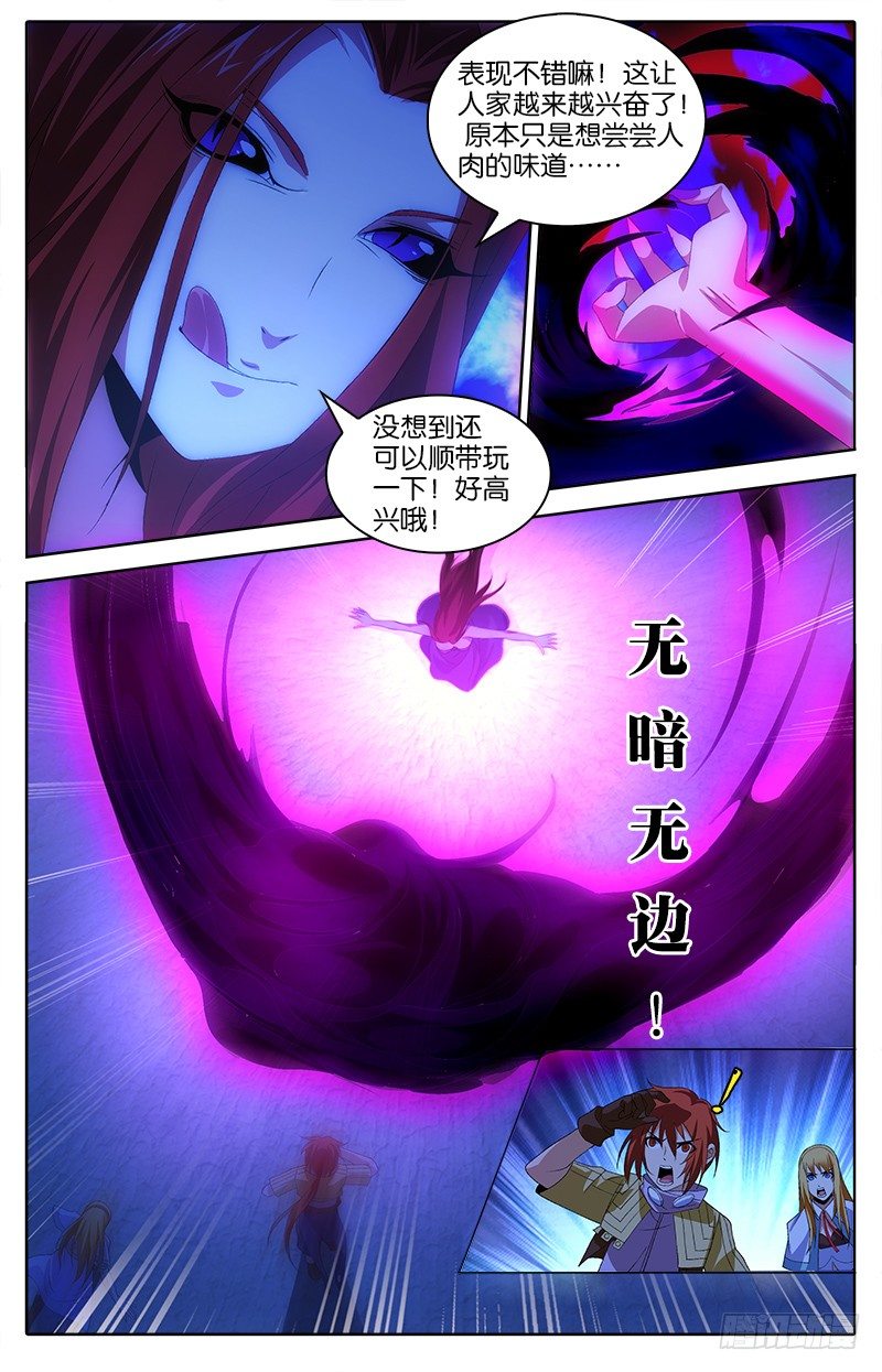 《英魂之刃》031 无暗无边 第8页