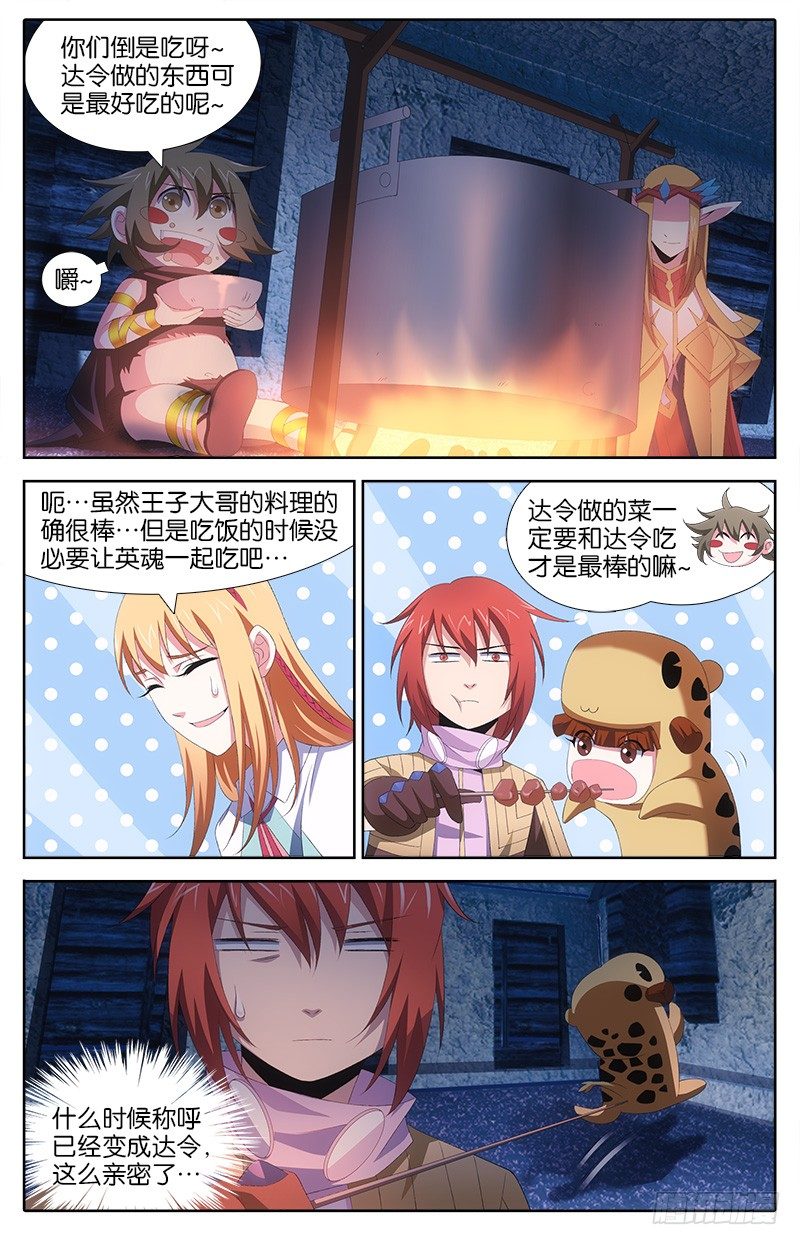 《英魂之刃》029 侦查守卫 第1页