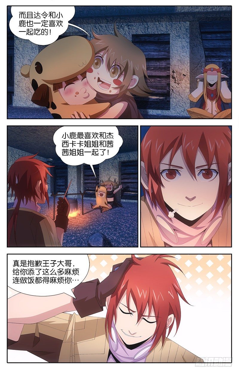 《英魂之刃》029 侦查守卫 第2页