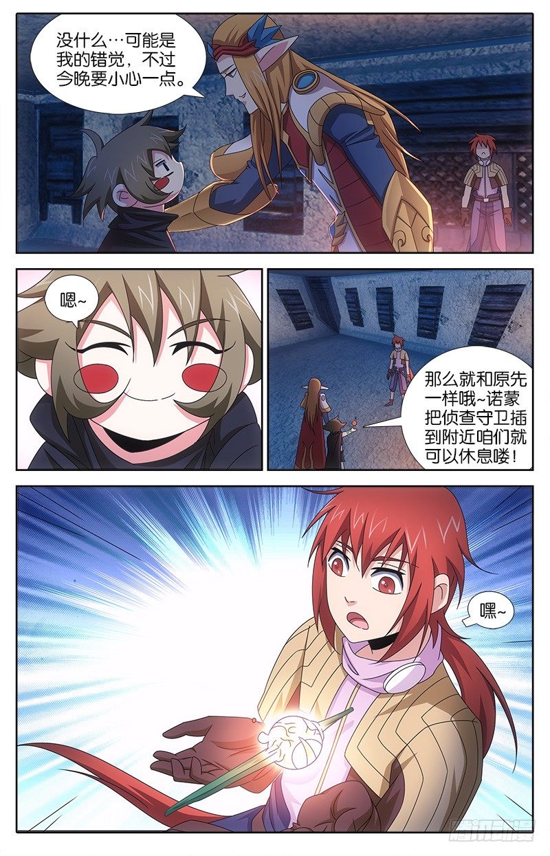 《英魂之刃》029 侦查守卫 第5页