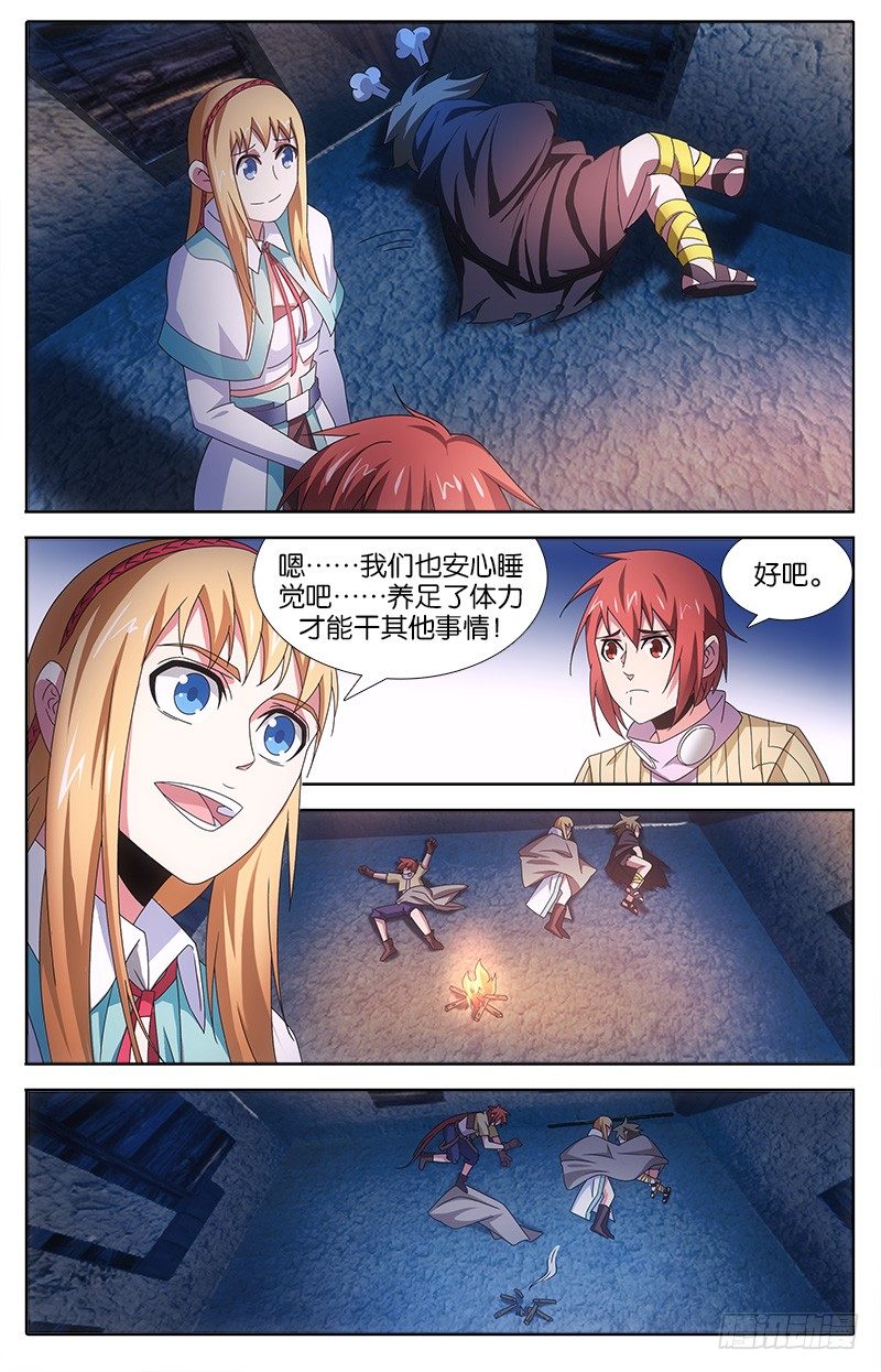《英魂之刃》029 侦查守卫 第7页