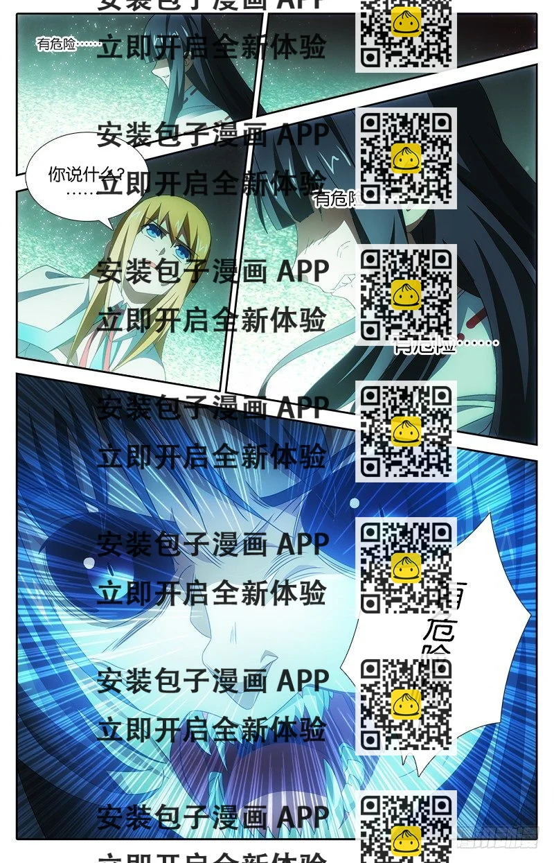 《英魂之刃》030 危险 第2页