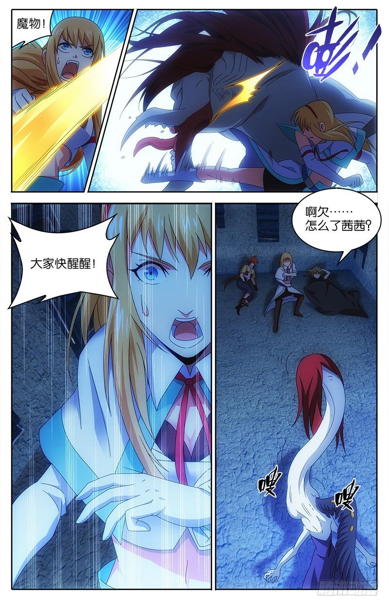 《英魂之刃》030 危险 第4页