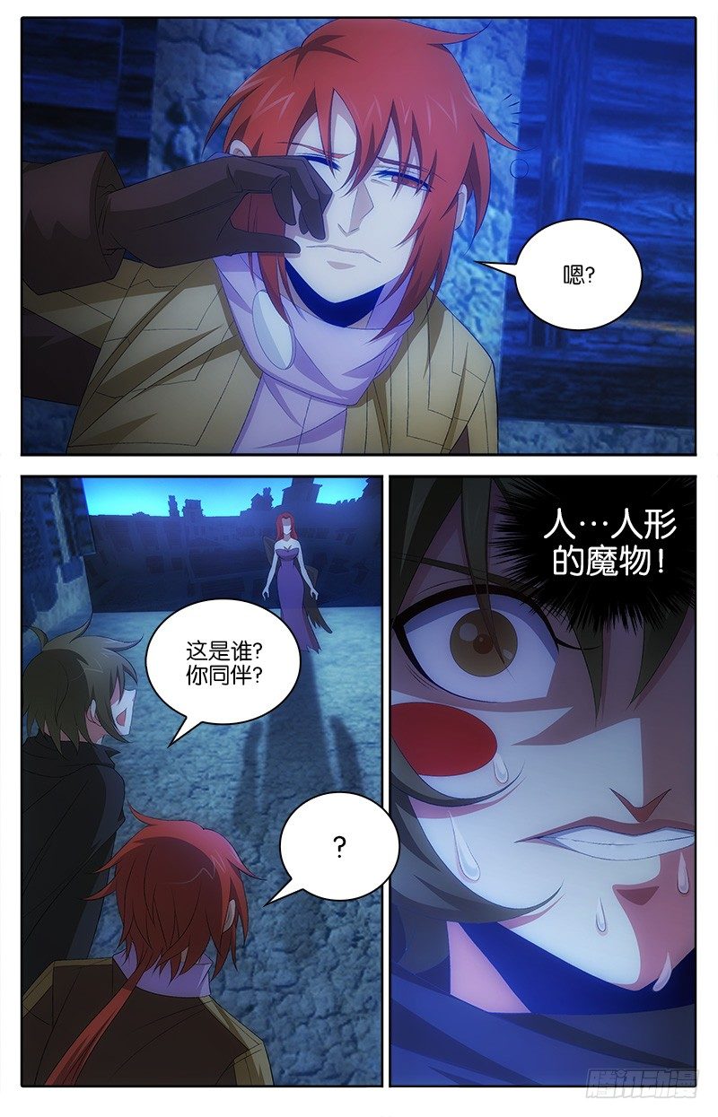 《英魂之刃》030 危险 第6页