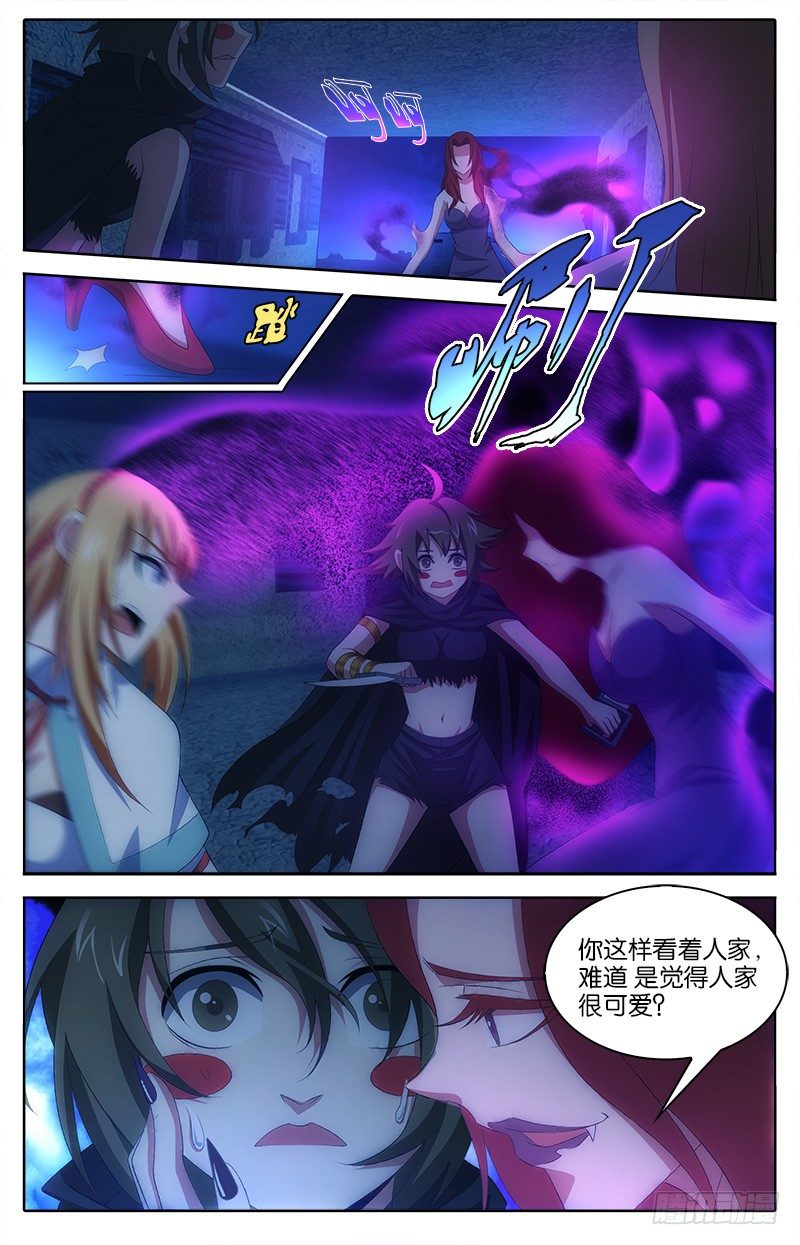《英魂之刃》030 危险 第7页