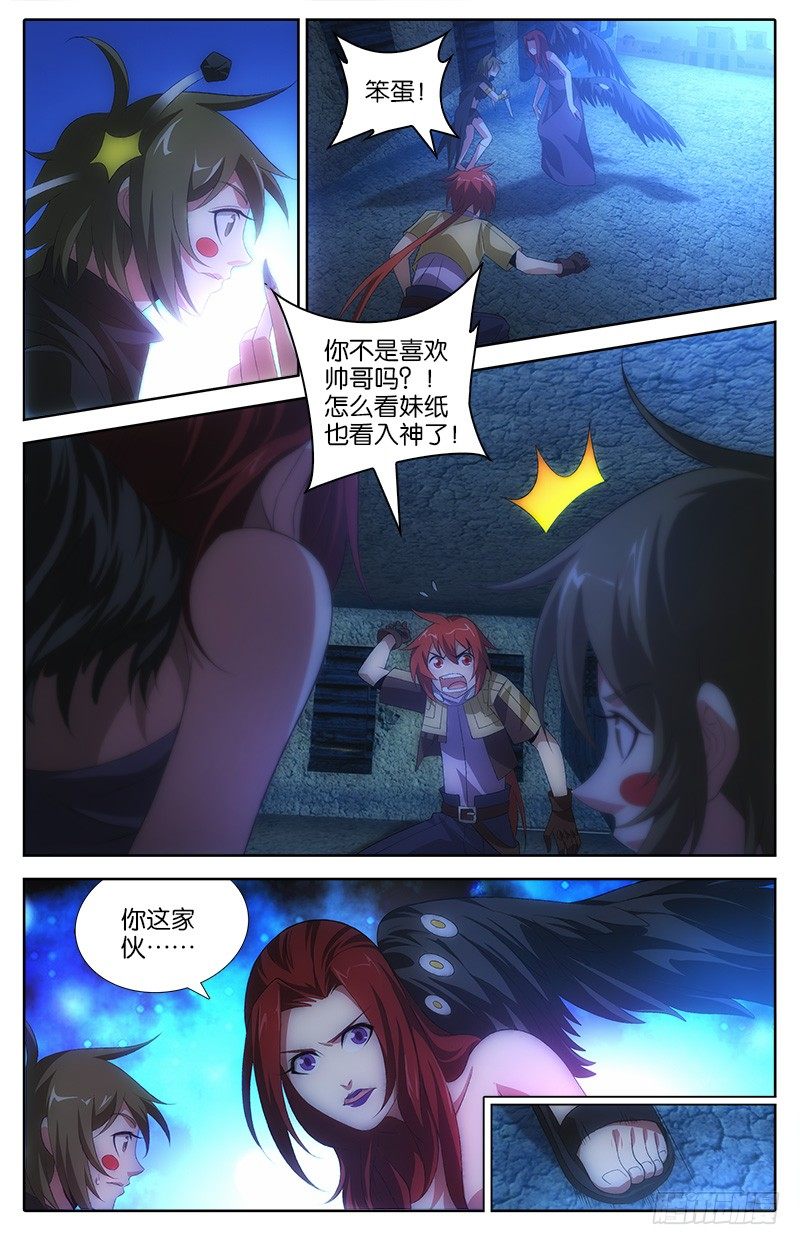 《英魂之刃》030 危险 第8页