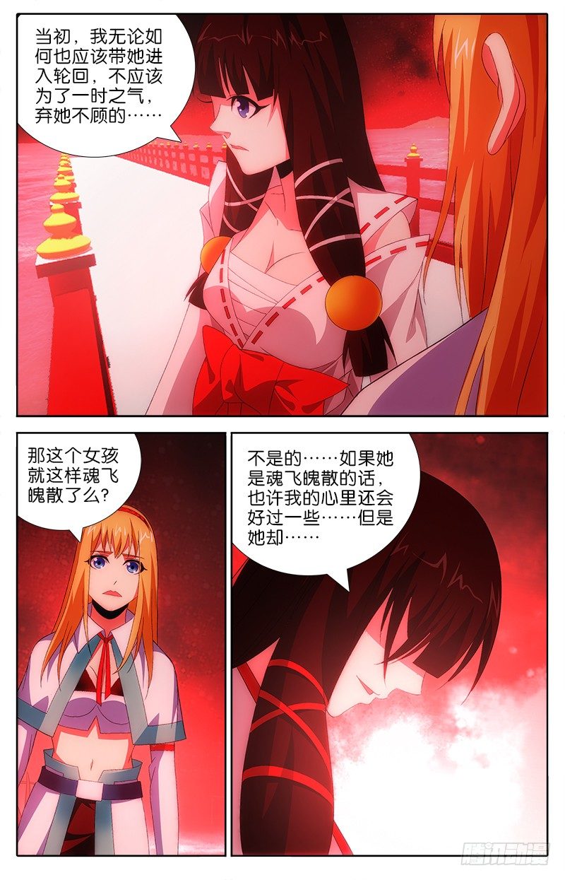 《英魂之刃》036 信任 第1页