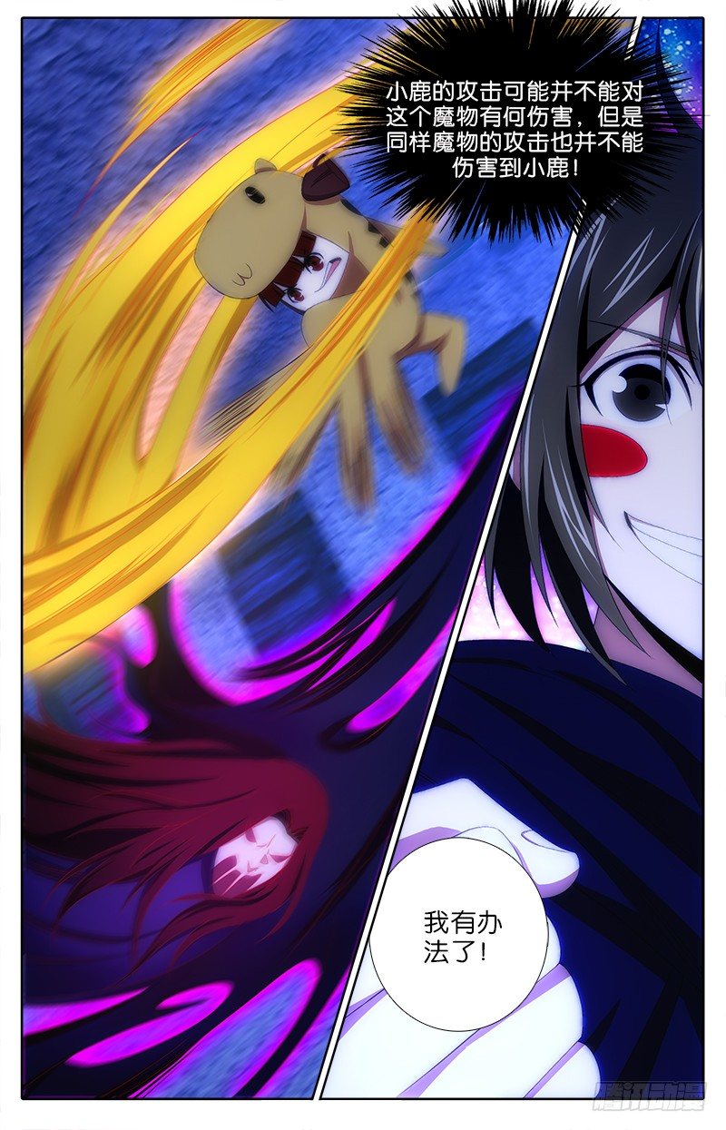 《英魂之刃》036 信任 第3页